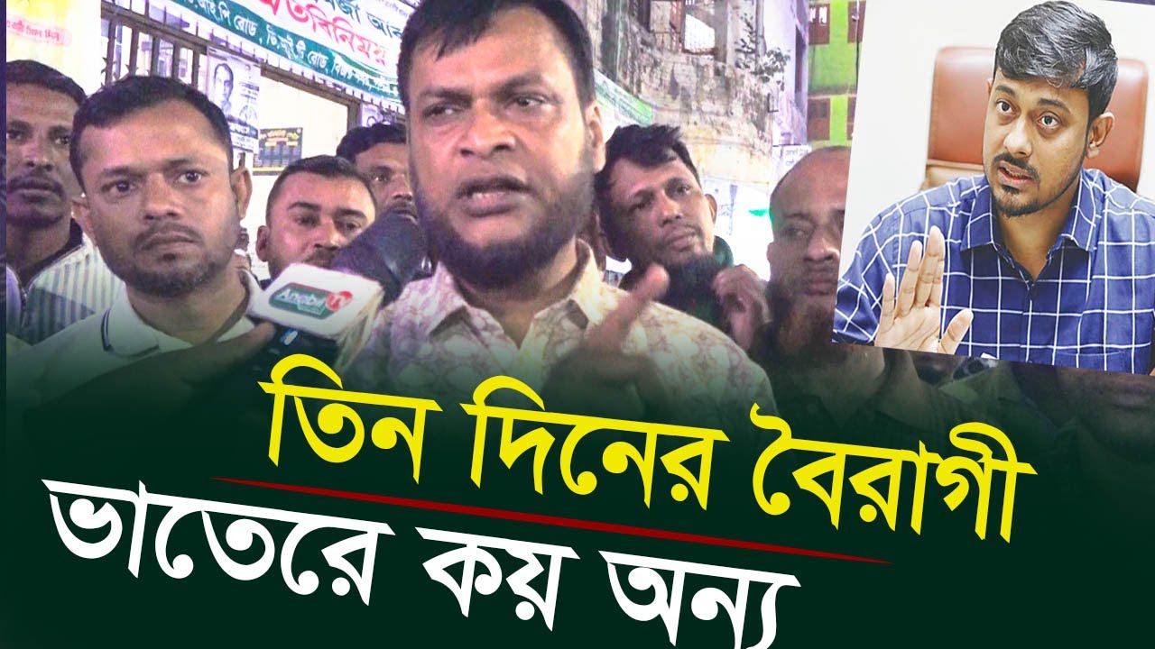 তিন দিনের বৈরাগী-ভাতেরে কয় অন্য