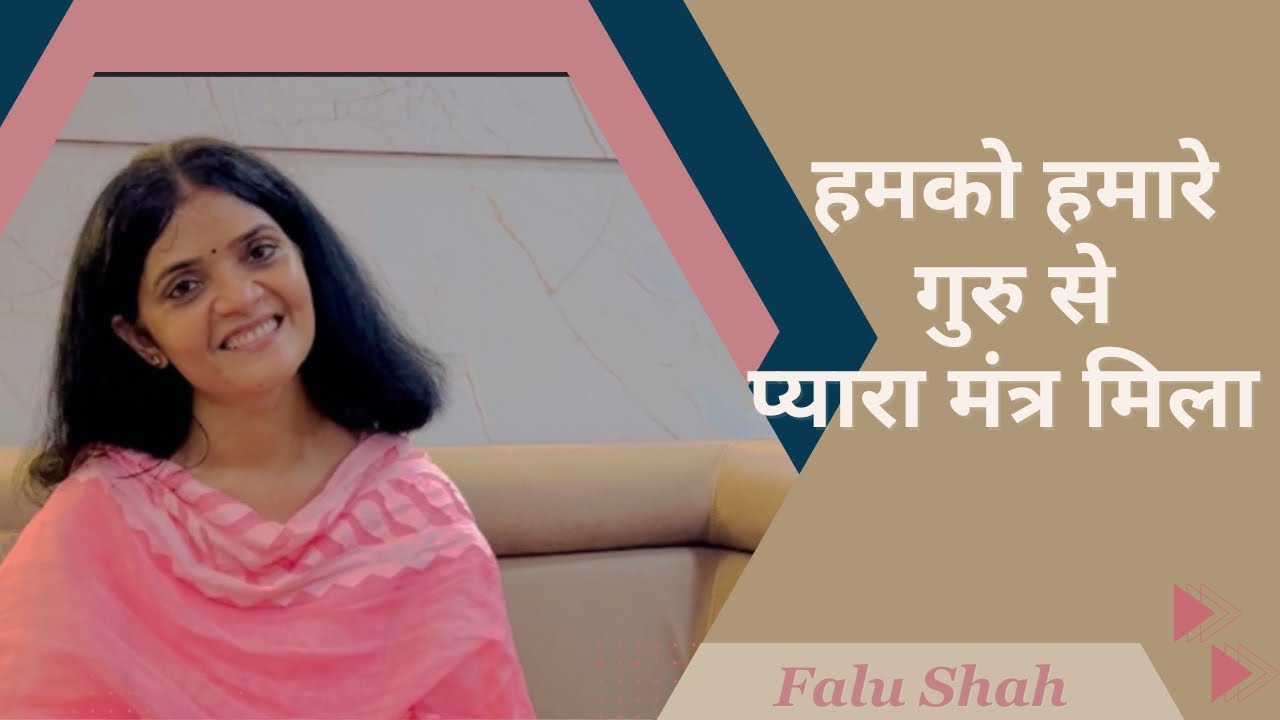 हमको हमारे गुरु से/ Hamko Hamare Guru Se / Socho Bhala Karo bhala /Falu Shah