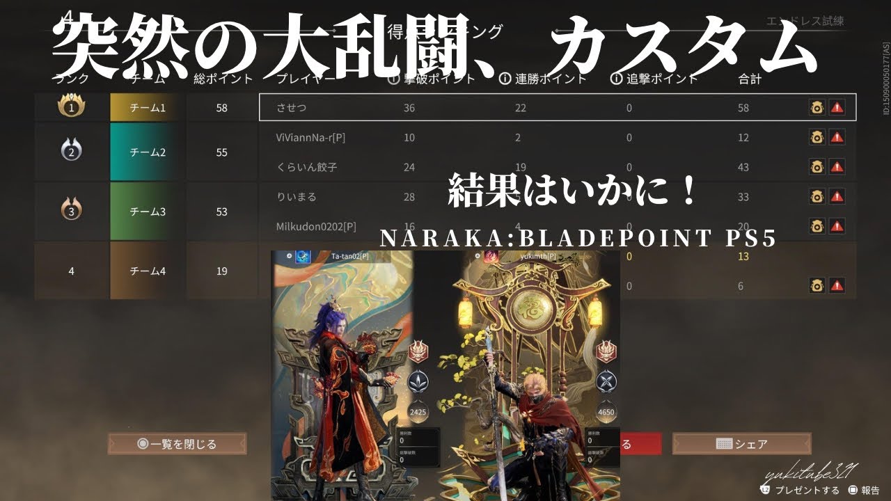 【NARAKA:BLADEPOINT PS5】俺なりのレクイエム