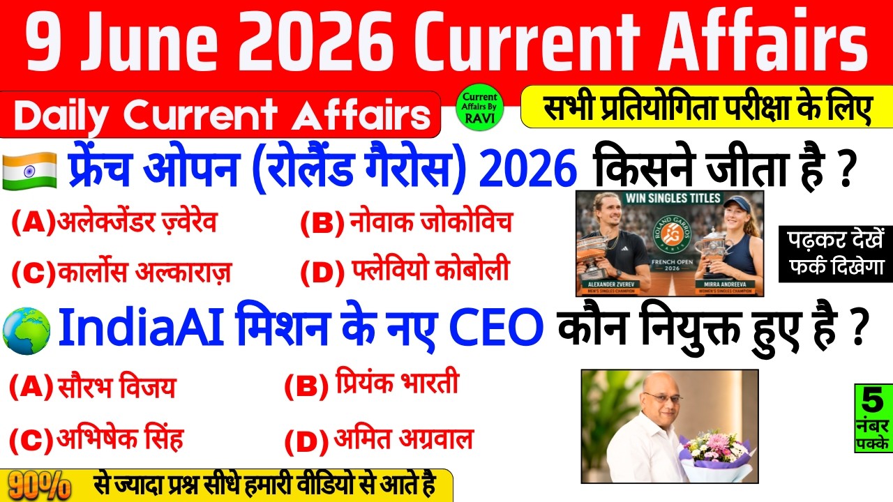 9 June 2026 Current Affairs | Current Affairs Today | Current GK SSC Railway UPSC BPSC GRUP D NTPC