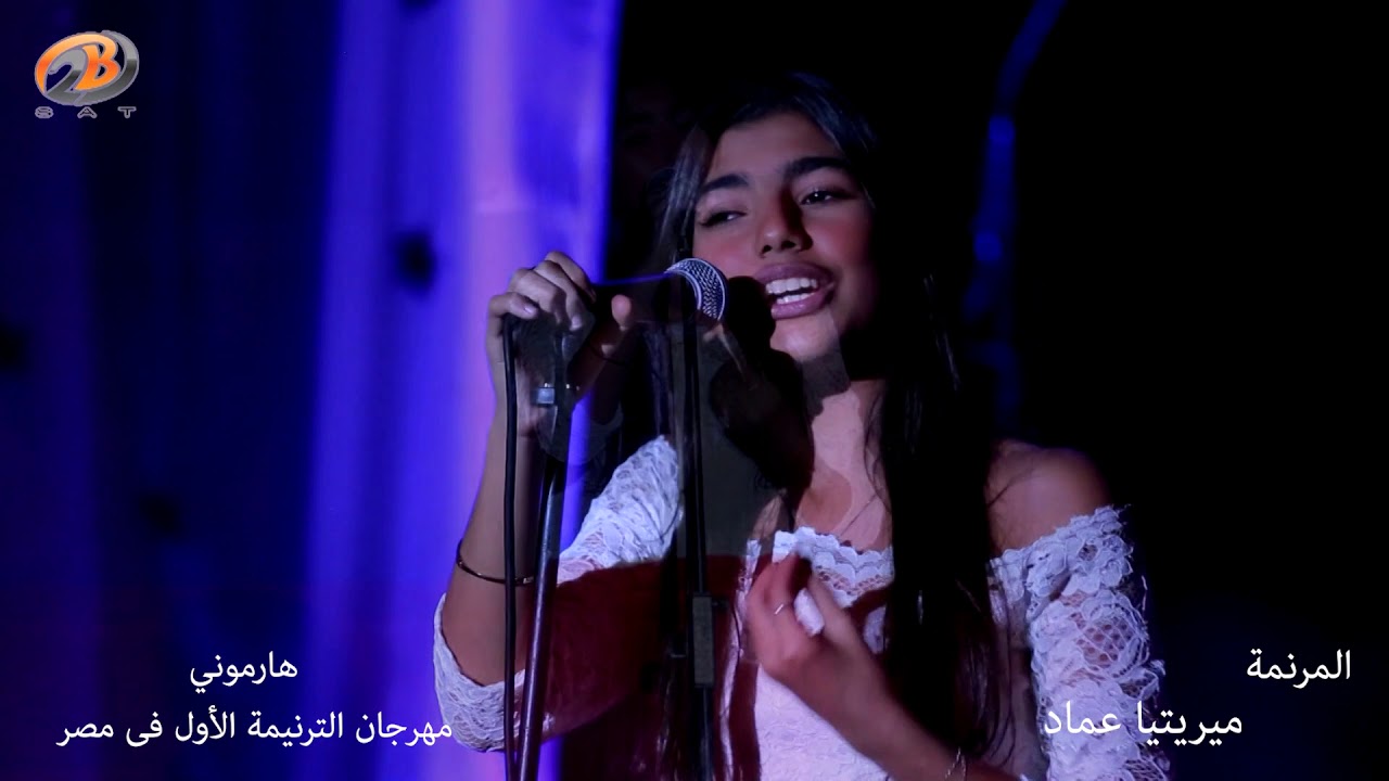المرنمة ميريتيا عماد وترنيمة تنده عليا واسكتك