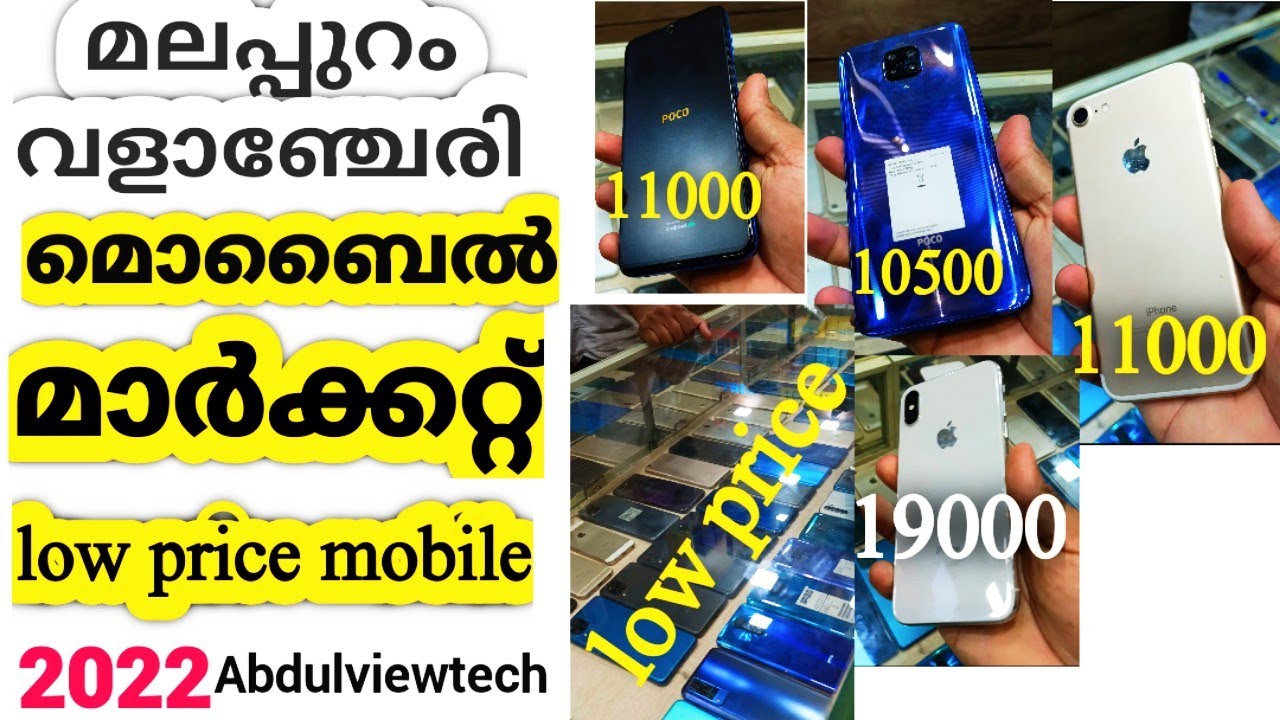 Malappuram valanchery used mobile phone Second hand mobile