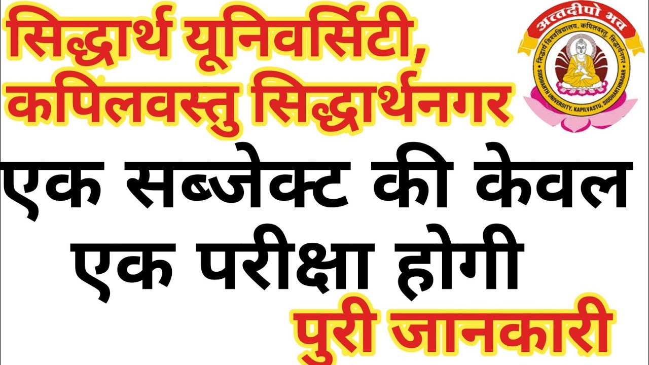 Siddharth University Exam News 2021 | siddharth university Latest Update Today