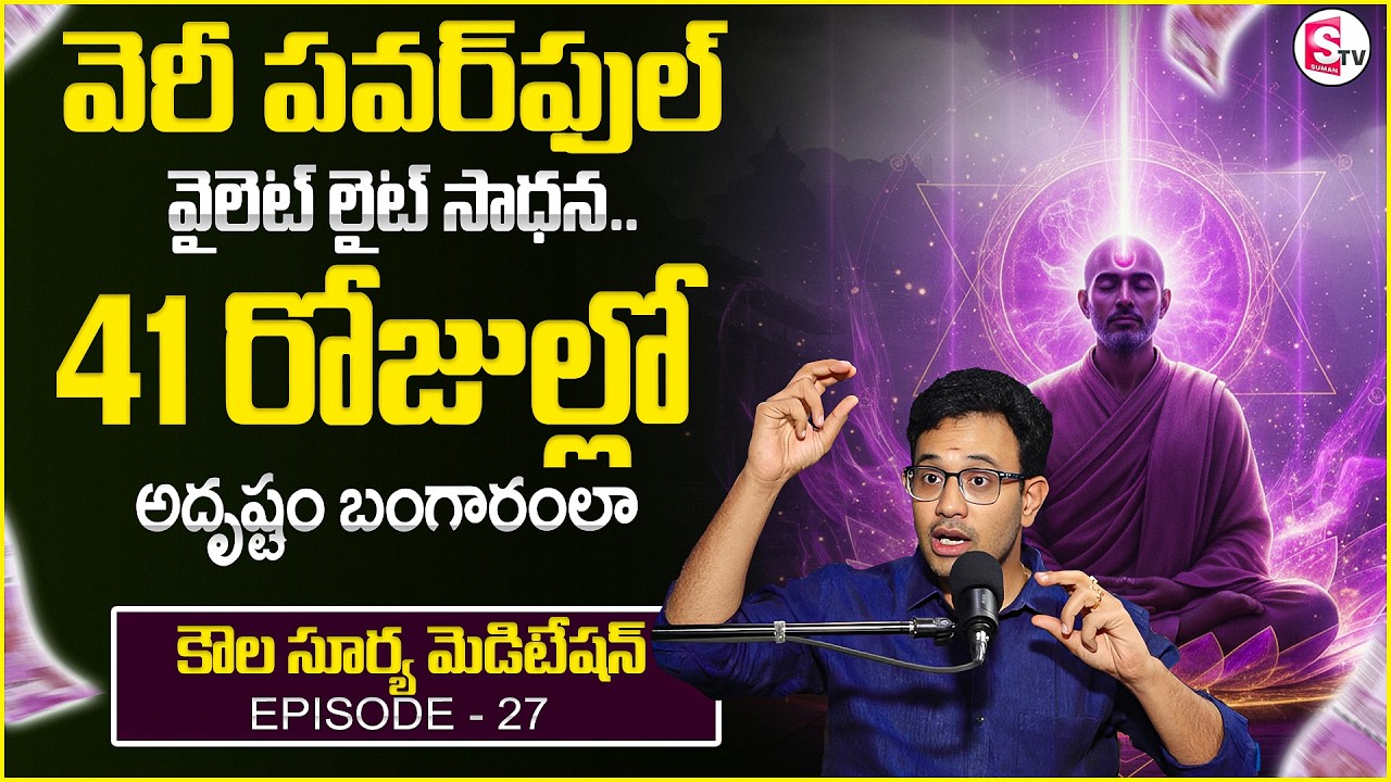 Dr. Harish : 41 Days Violet Light Sadhana - 27 | Manifest Your Destiny | SumanTV Anchor Nagaraju