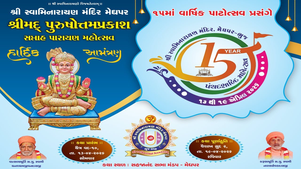 Meghpar Mandir - Purushottam Prakash 2026 - Day 3 Morning