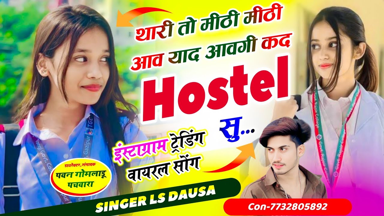 Hostel Love Story !! थारी तो मीठी मीठी आव याद आवगी कद हॉस्टल सु !! Radha Lover Singer Ls Dausa 