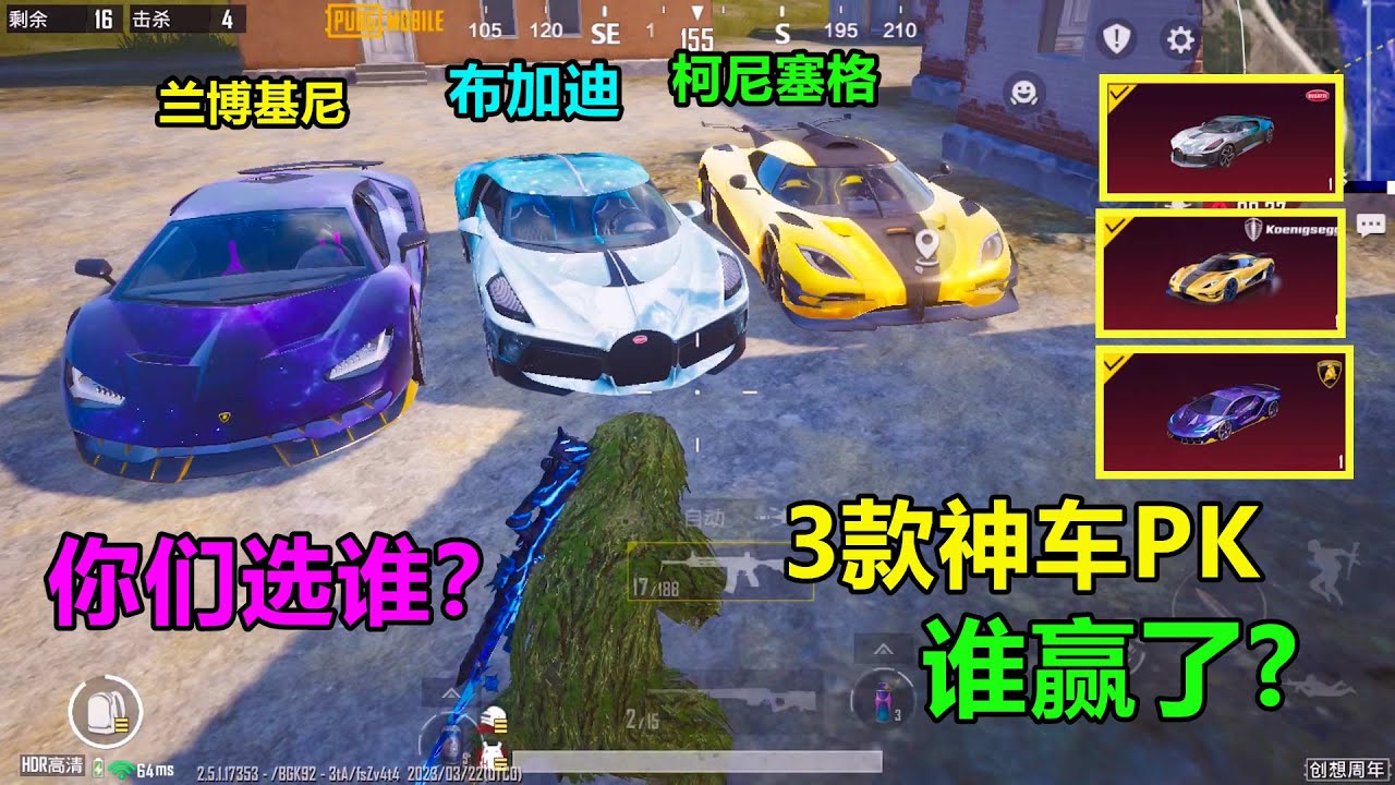 三款6个币隐藏款实战PK，你们觉得谁赢了？路过的敌人老想偷我车