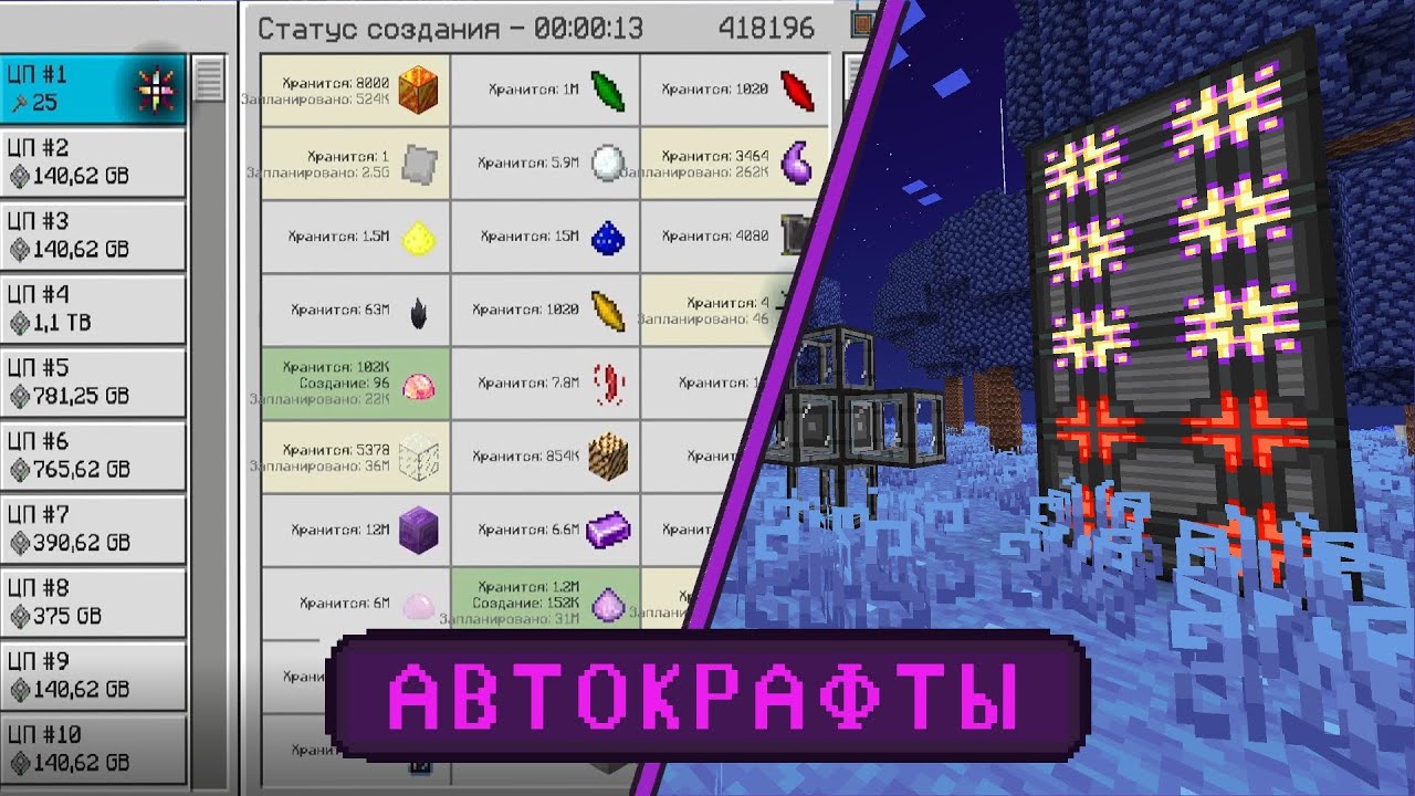 Applied Energistics 2 [#2]: Автокрафты и Механические устройства | ТЕРМИНАЛ ШАБЛОНОВ LoliLand