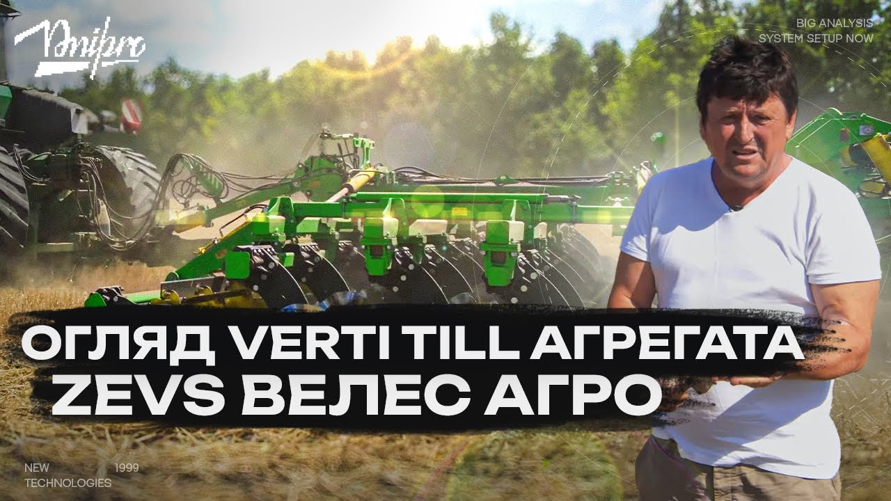 Результати вражають! Тестуємо ZEVS від Veles Agro. Технологія Verti-Till