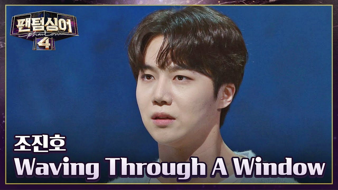 팬텀싱어를 꿈꾸는 '펜타곤' 메인보컬 조진호의 〈Waving Through A Window〉♪ | 팬텀싱어4 2회 | JTBC 230317 방송