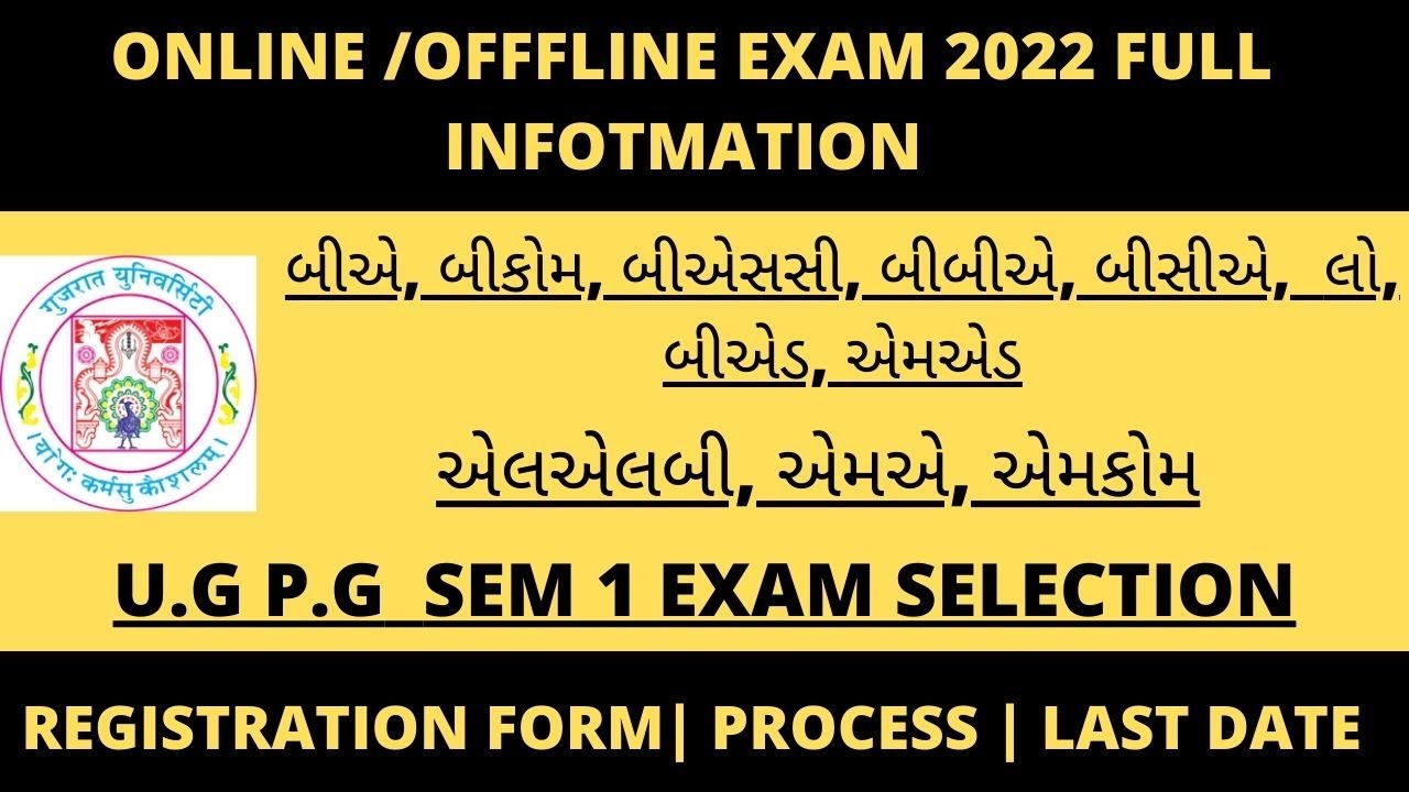 GUJARAT UNIVERSITY  EXAM 2022 REGISTRATION PROCESS | HOW TO REGISTER SEM 1 |LAST DATE | UG PG SEM 1