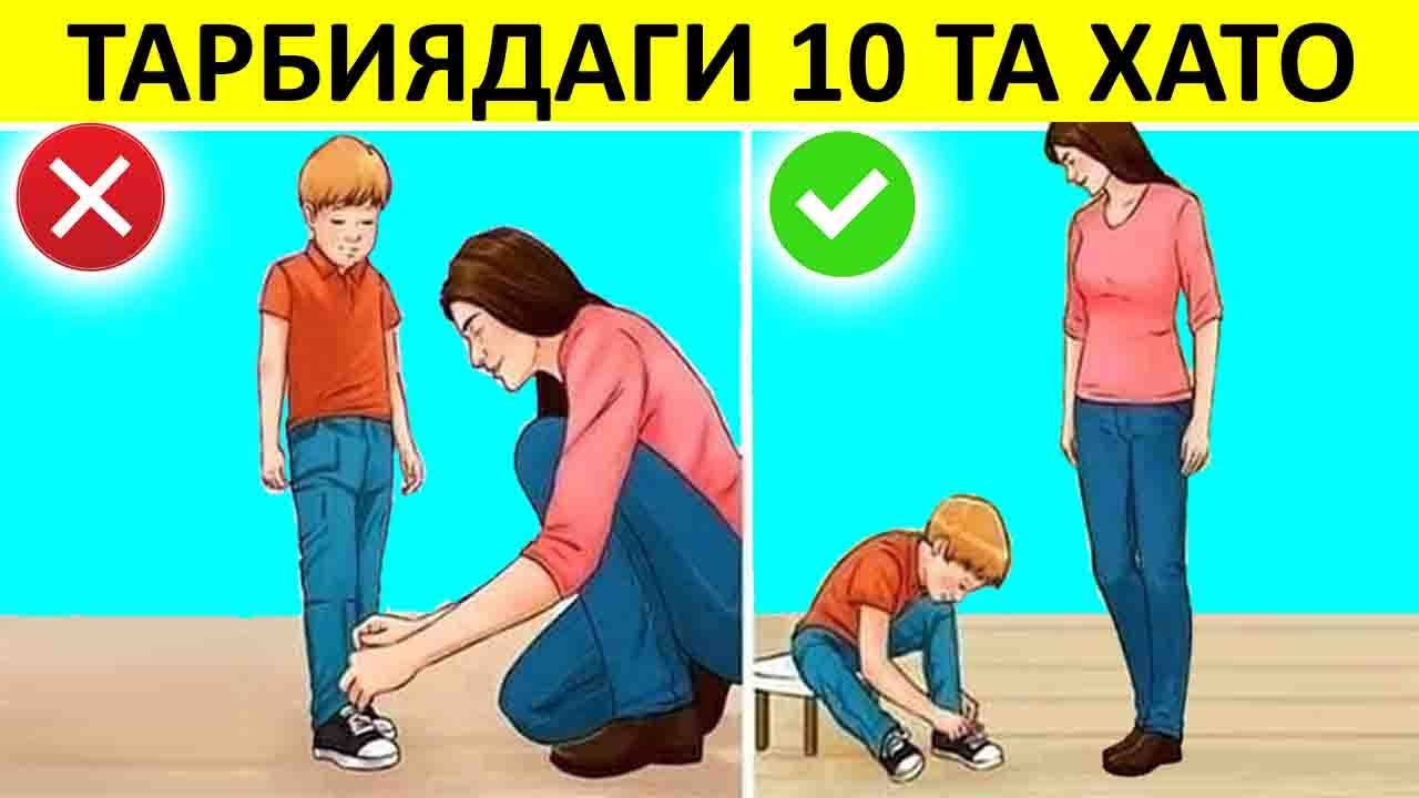 Bola Tarbiyasidagi 10 Ta Xato | Бола Тарбиясидаги 10 Та Хато