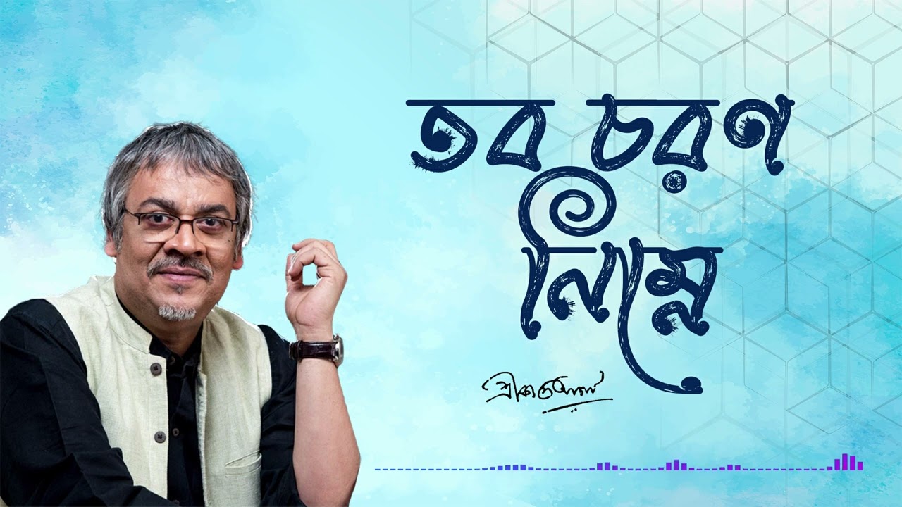 Taba Charan Nimne | তব চরণ নিম্নে | Srikanta Acharya | Rajani Kanta Sen | Patriotic Song