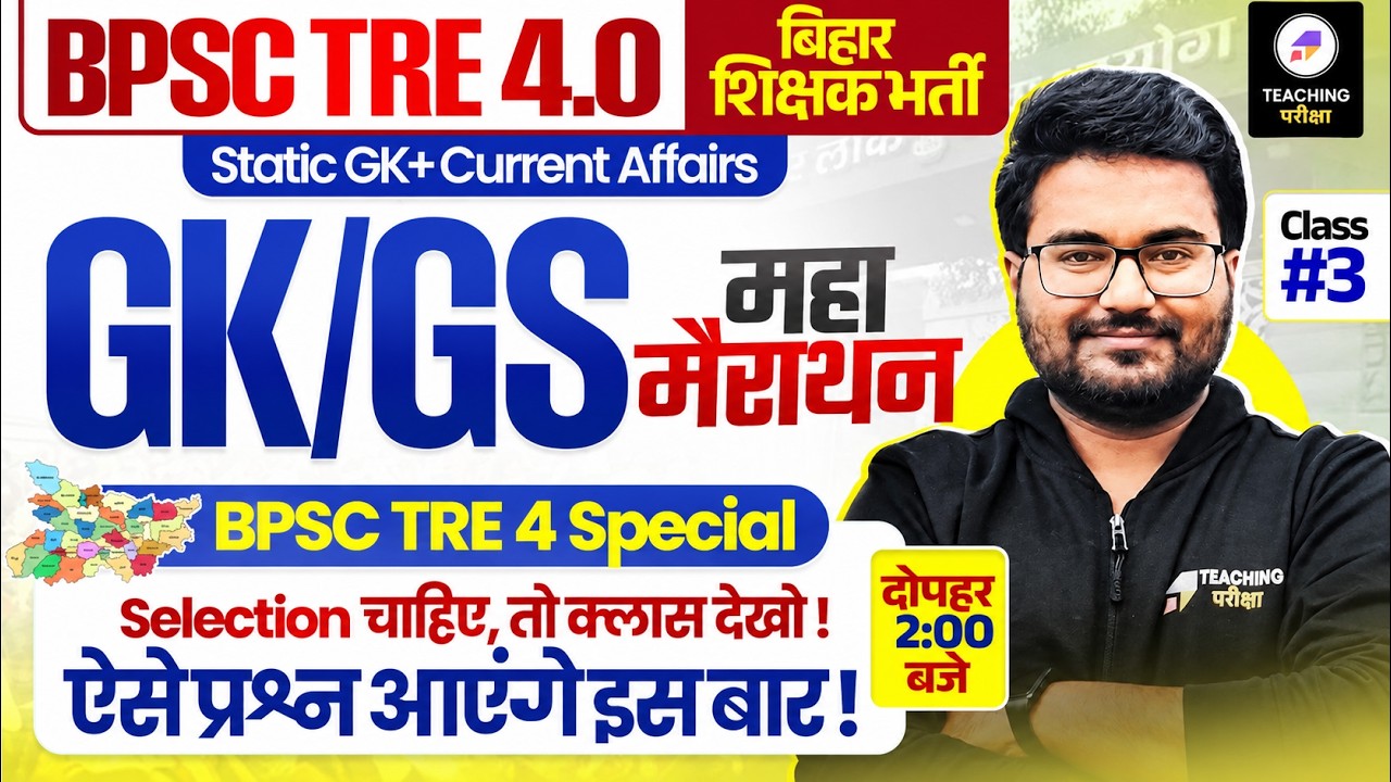 BPSC TRE 4.0 GK GS Marathon Class | BPSC Teacher Pre & Mains Special GK GS Marathon by Danish Sir
