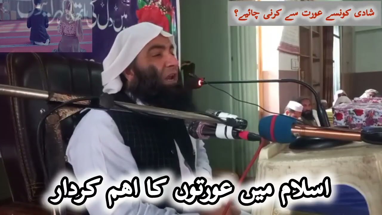Islam mean Uratu ka kerdar || اسلام میں عورتوں کا کردار || Sheikh Muhammad Abdullah Poshto New bayan
