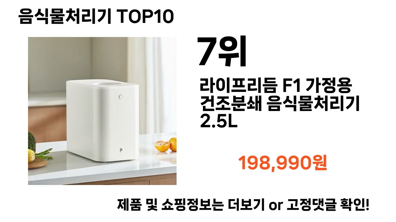 음식물처리기추천 TOP10