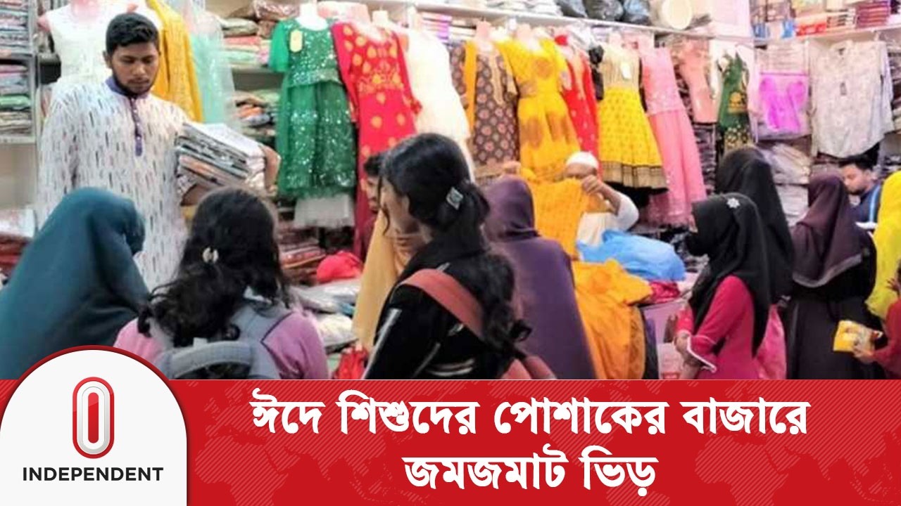 ঈদে বাড়ি ফেরার পথে নতুন জামা কেনার ধুম | Eid Shopping | Kids Clothes | Independent TV