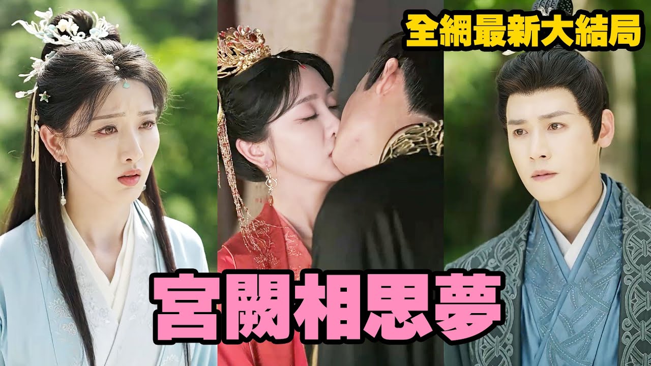為報恩，她以相府嫡女身份替嫁入宮，因著一張與皇上白月光一模一樣的臉，她屢受折磨甚至被罰跪在殿前聽男人歡愛，她心死離開，他才猛然發現她就是那個白月光，開始追妻火葬場！#霸道總裁 #短劇
