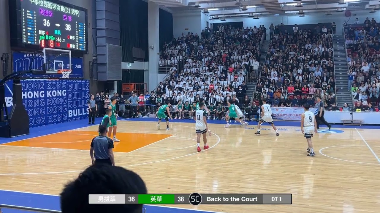 2024-12-05 D1 男甲決賽 男拔萃(白) vs 英華(綠) OT1