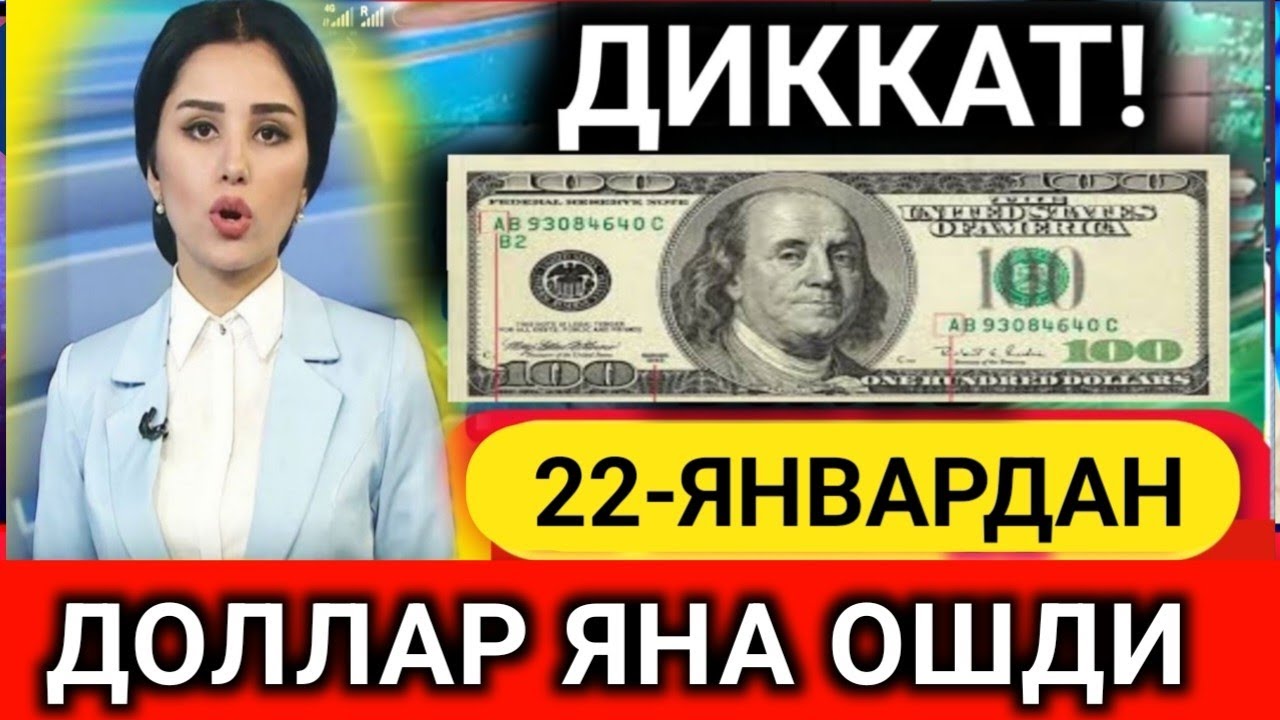 АНА СИЗГА 💥 ДОЛЛАР ВА РУБЛ КУРСЛАРИ ЯНА ОШДИ 💥 ТЕЗ КУ́РИНГ ВАЛЮТА КУРСИ 