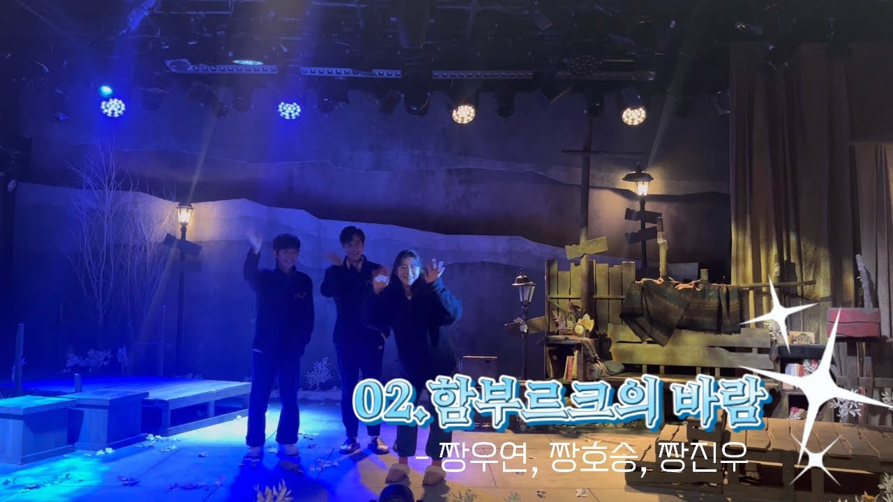 뮤지컬 푸른 잿빛밤 - 함부르크의 바람 마이크테스트🫶🏻