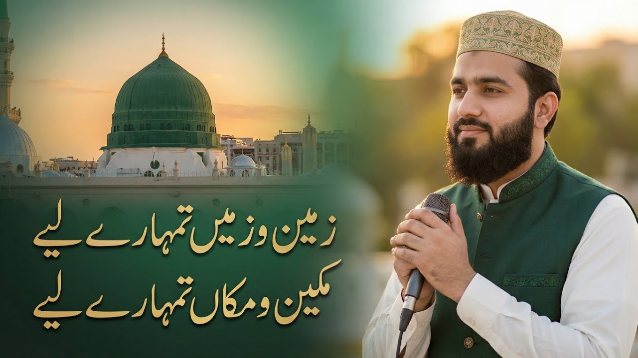 Zameen o Zameen Tumhare Liye Makain o Makaan Tumhare Liye | Heart Touching Kalam | Amjad Ilm Media
