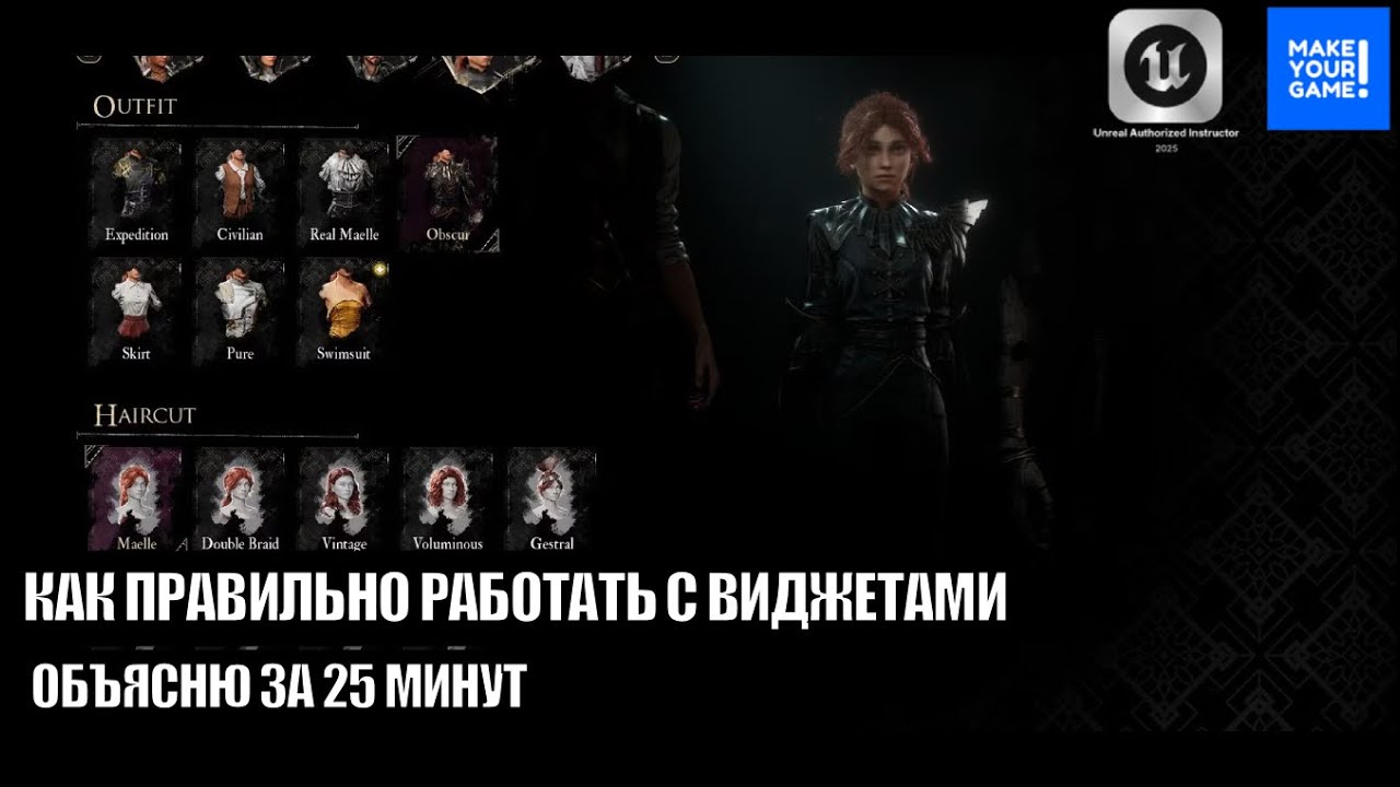 Научу тебя работать с виджетами за 25 минут - Уроки Unreal Engine 5