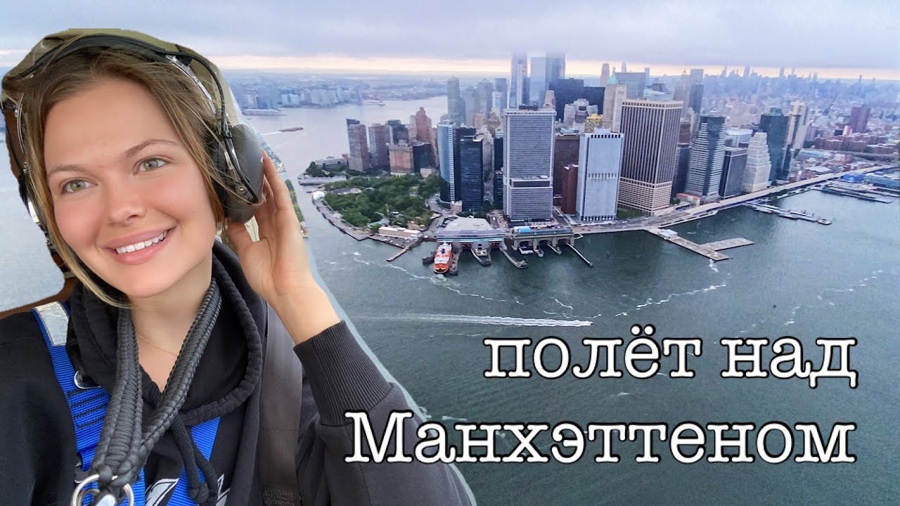 Vlog 4 ♡ Вертолет БЕЗ ДВЕРЕЙ!
