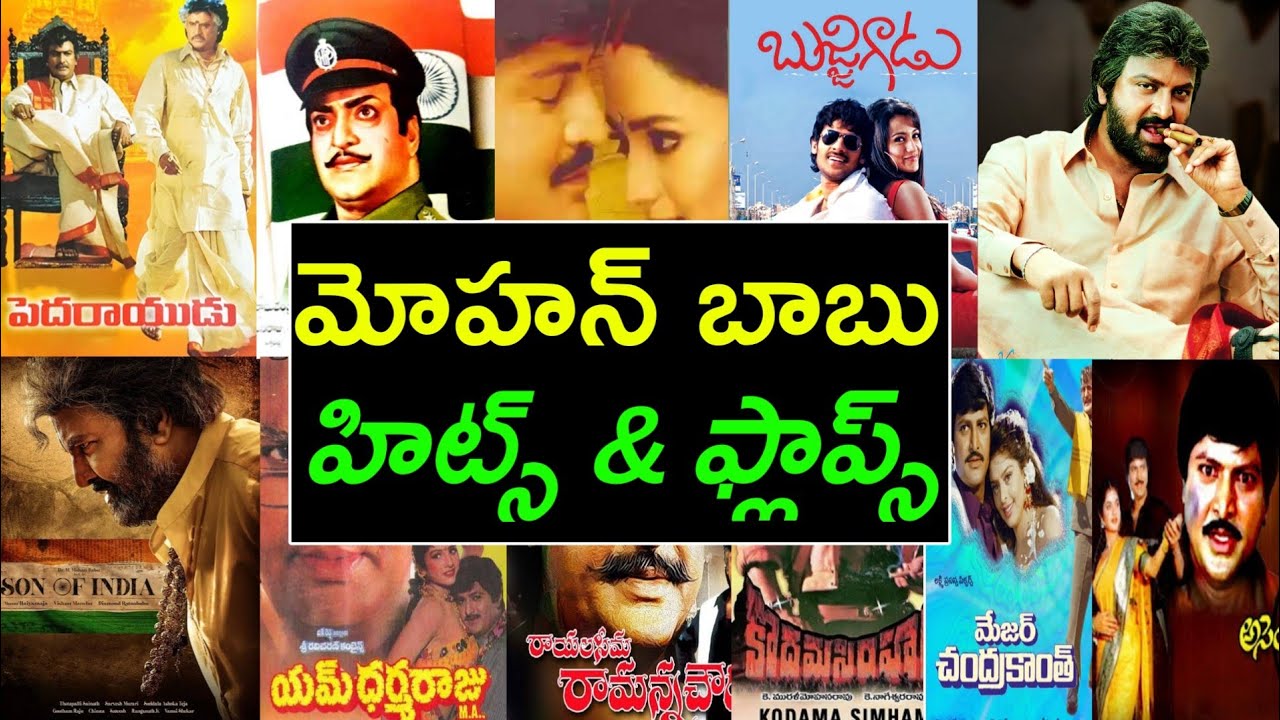 Mohan Babu hits and flops all telugu movies list - Mohan Babu movies list