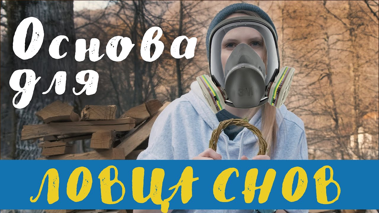 Как сделать основу для ловца снов из ивы Pollaroid Workshop