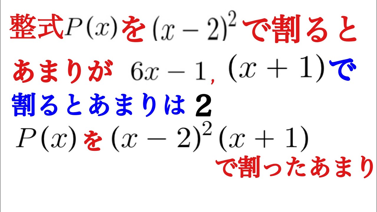 ざ・整式の剰余　様々な解法