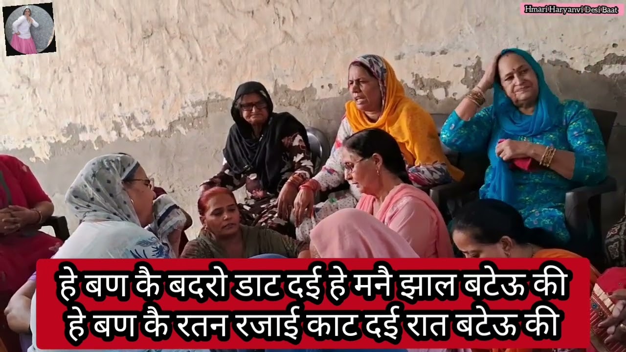 🌹जकङी गीत🌹हे हांगा कर कै बङा बाग मै बरजै माली की @Hmari Haryanvi Desi Baat