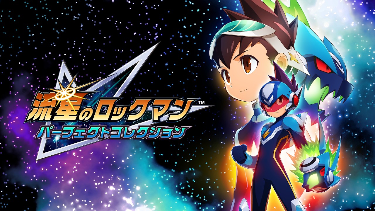 ローンチトレーラー『流星のロックマン パーフェクトコレクション』