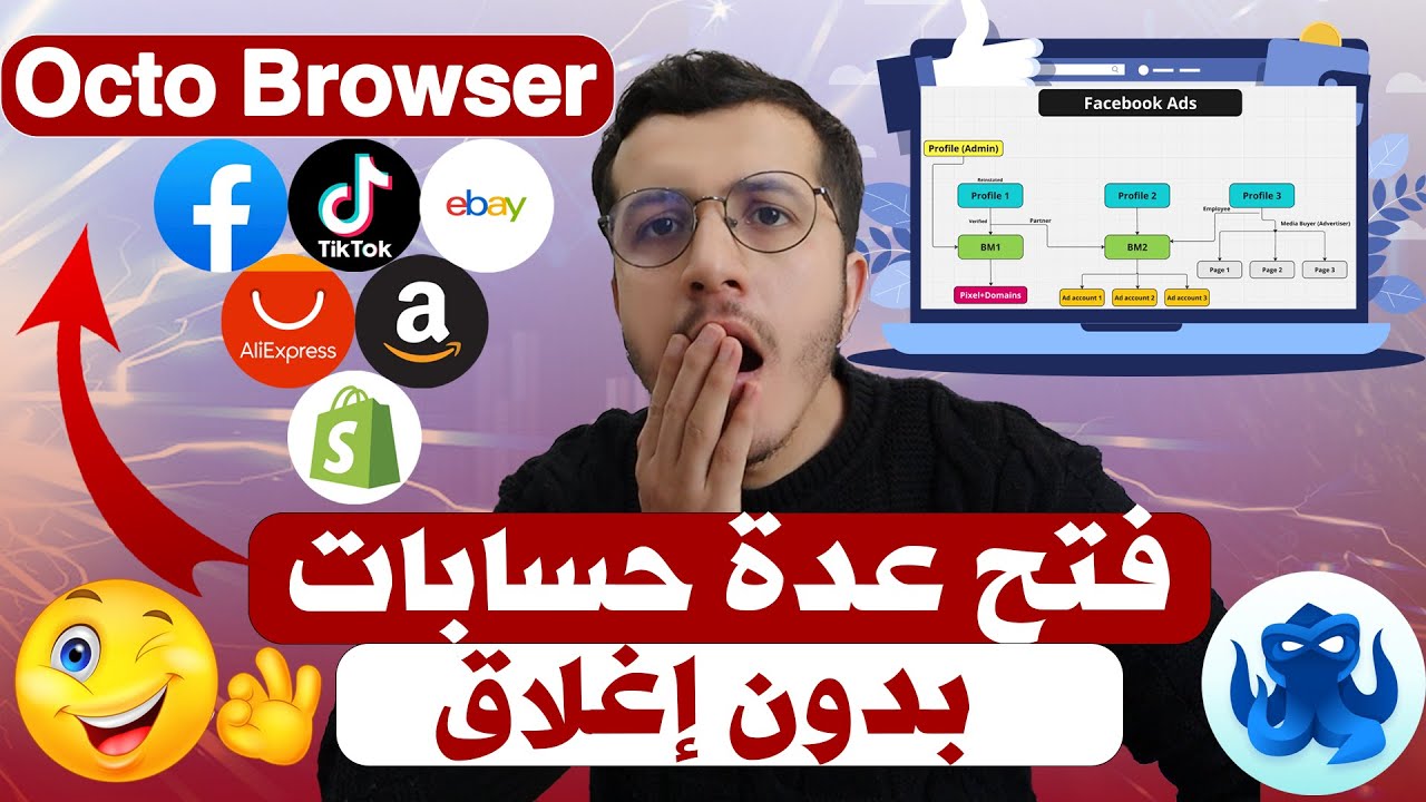 Octo Browser فتح عدة حسابات بدون اغلاق