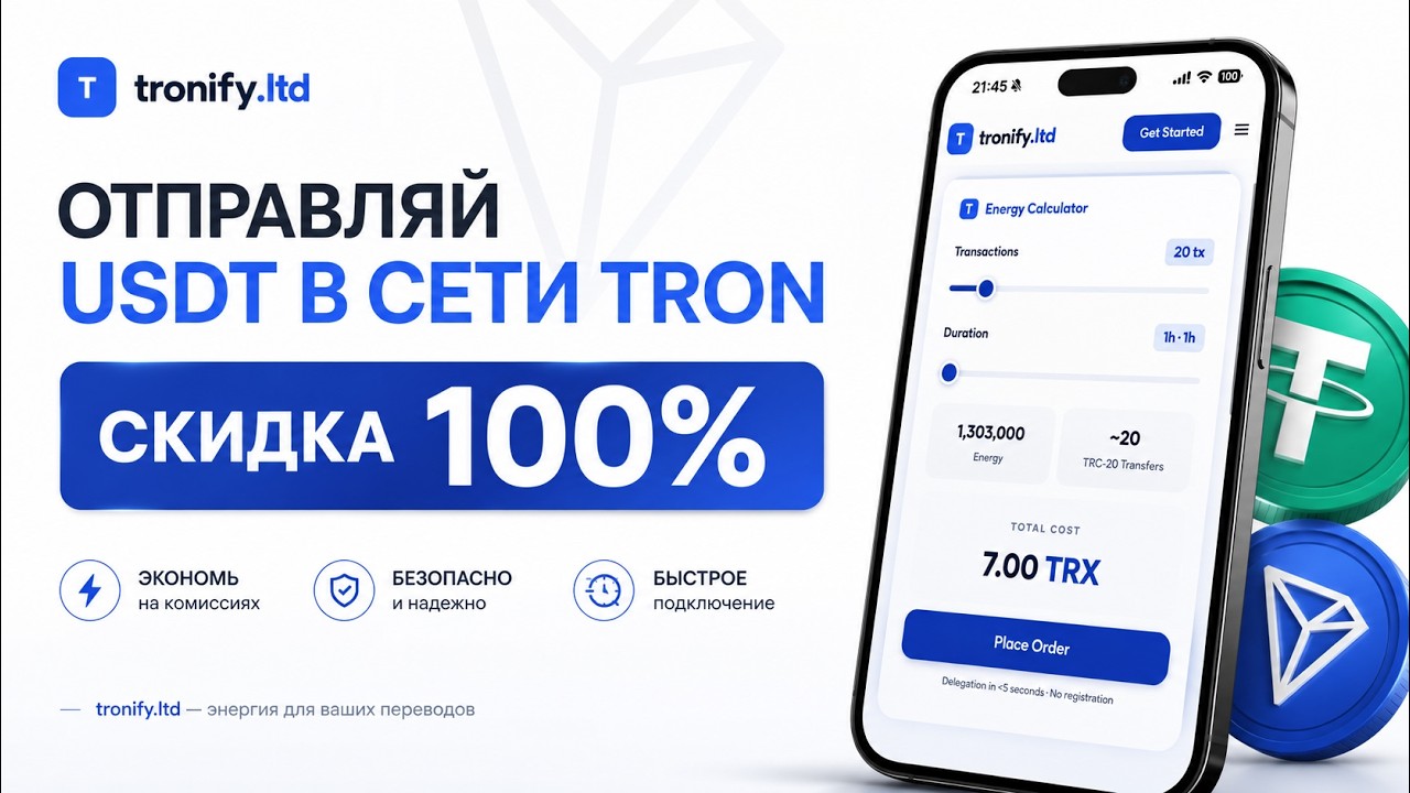 Buy Tron Energy | Tron Energy for Trust Wallet and TronLink