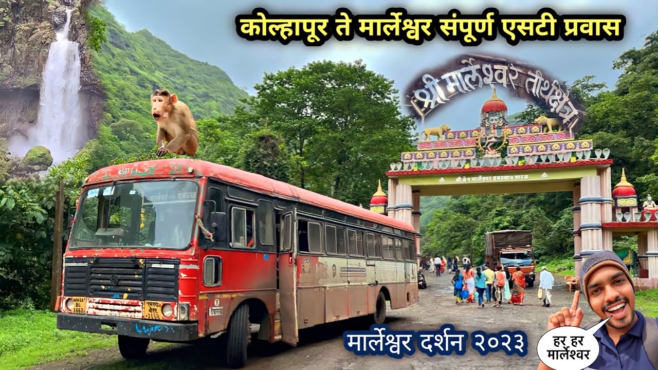 कोल्हापूर ते मार्लेश्वर🌴 एसटी बस प्रवास 🚌 मार्लेश्वर दर्शन २०२३ माहितीसह प्रवास|Marleshwar Darshan