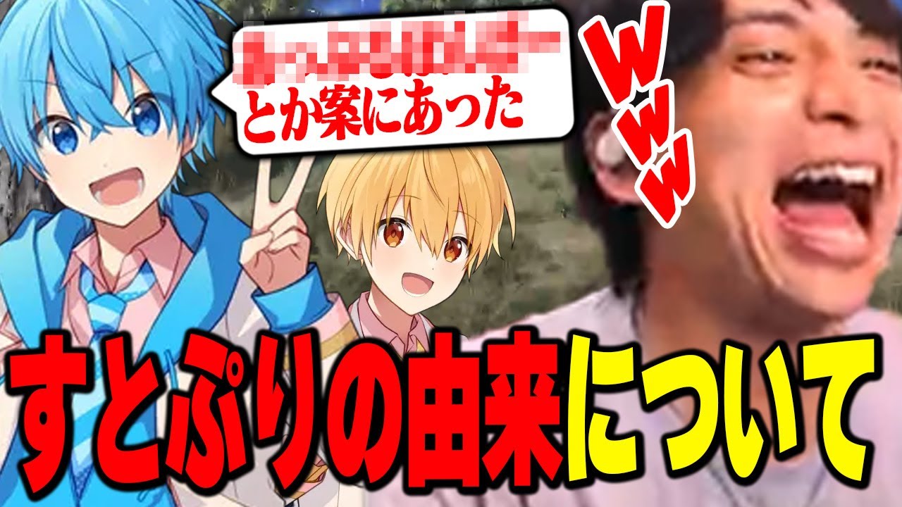 「すとぷり」の由来を聞いて爆笑するけんき【ころん/まぜ太/るぅと/けんき切り抜き】