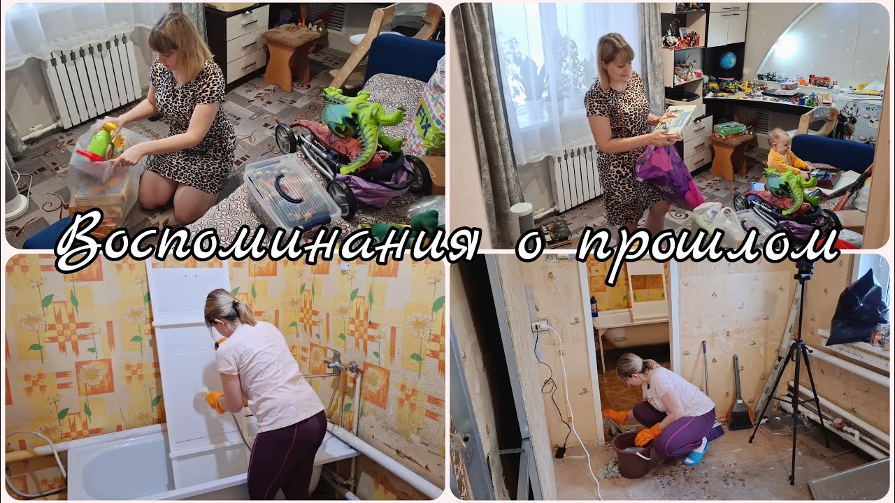 ПЕРЕЕЗД 😱ВОСПОМИНАНИЯ О ПРОШЛОМ 😢 УБОРКА
