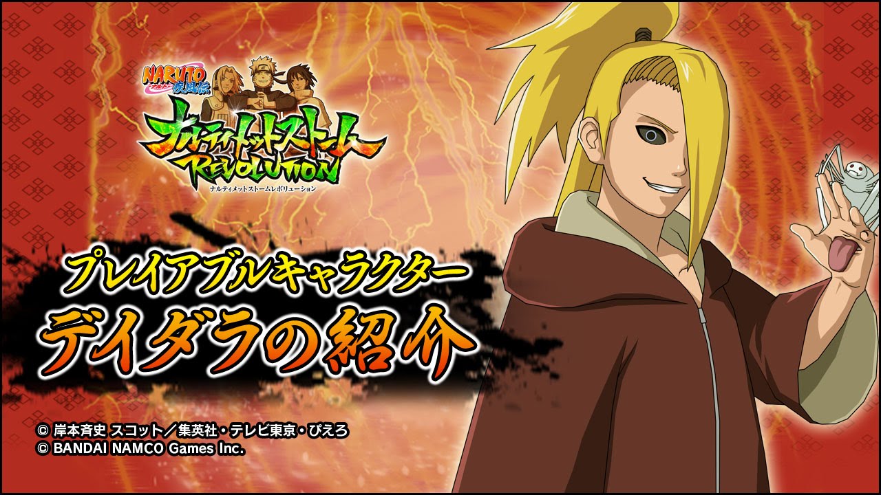 キャラクター解説動画　デイダラ編　「ＮＡＲＵＴＯ－ナルト－ 疾風伝　ナルティメットストームレボリューション」