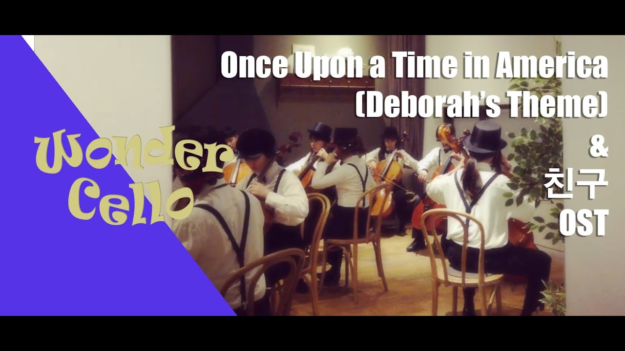 &bull; WonderCello- Deborah's Theme(Once Upon a Time in America)-친구 OST &bull; 원더첼로