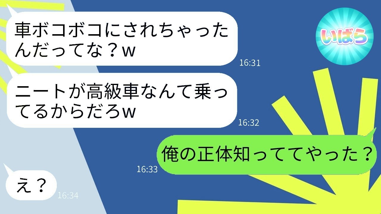 在宅ワーク見下す妹の婚約者が高級車を破壊！“ある事実”を突きつけたら義弟の反応がヤバすぎた