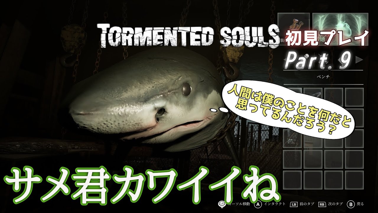 【Tormented Souls2】カルト教団本部探査録 Patr.9【初見プレイ】