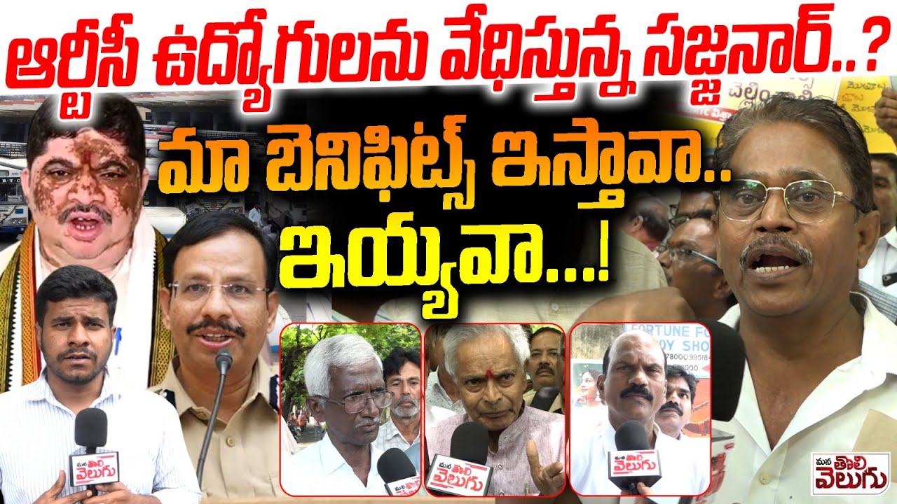 బెనిఫిట్స్ ఇస్తావా..ఇయ్యవా..! | RTC Retired Employees Stages Dharna at Bus Bhavan | ManaTolivelugu