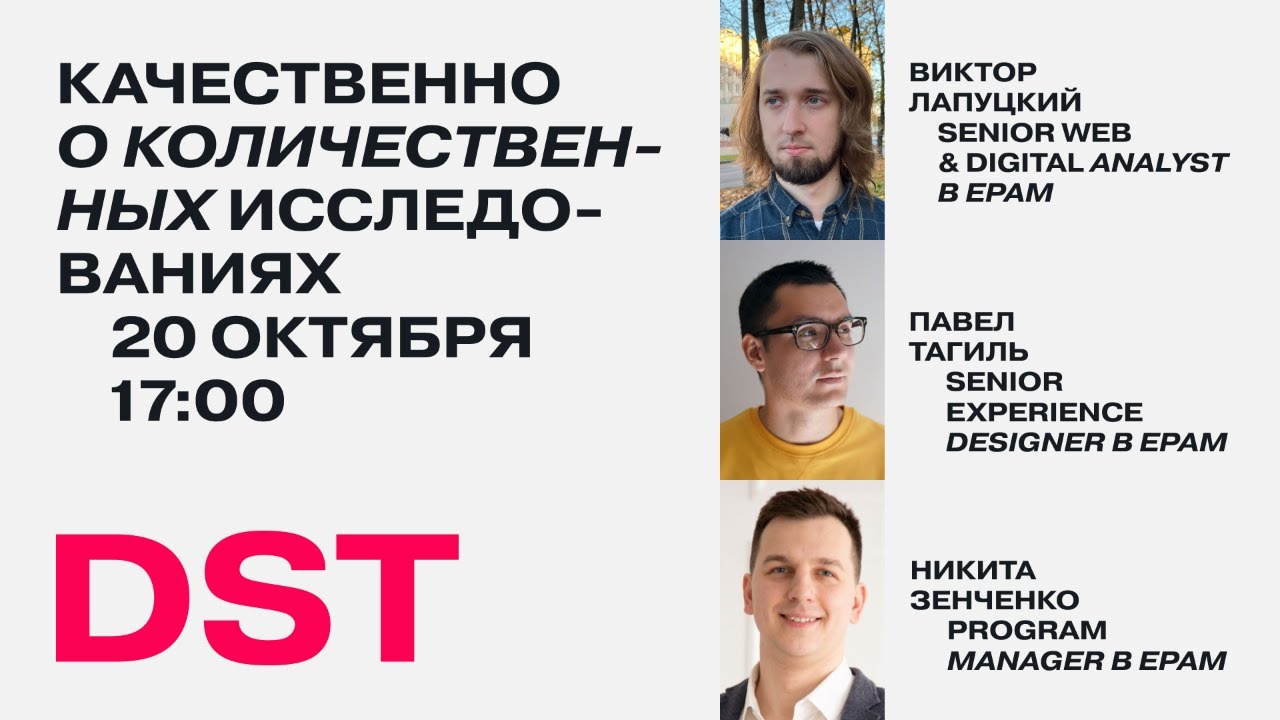 DesignSpot Talk #54: качественно про количественные исследования
