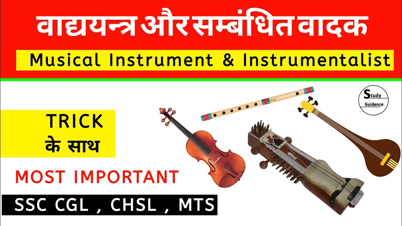 Musical Instruments for SSC Exams 2025