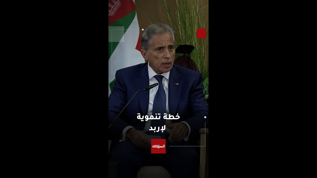رئيس الوزراء: خطة تنموية لإربد تشمل 140مشروعا لـ3 سنوات بـ700 مليون دينار