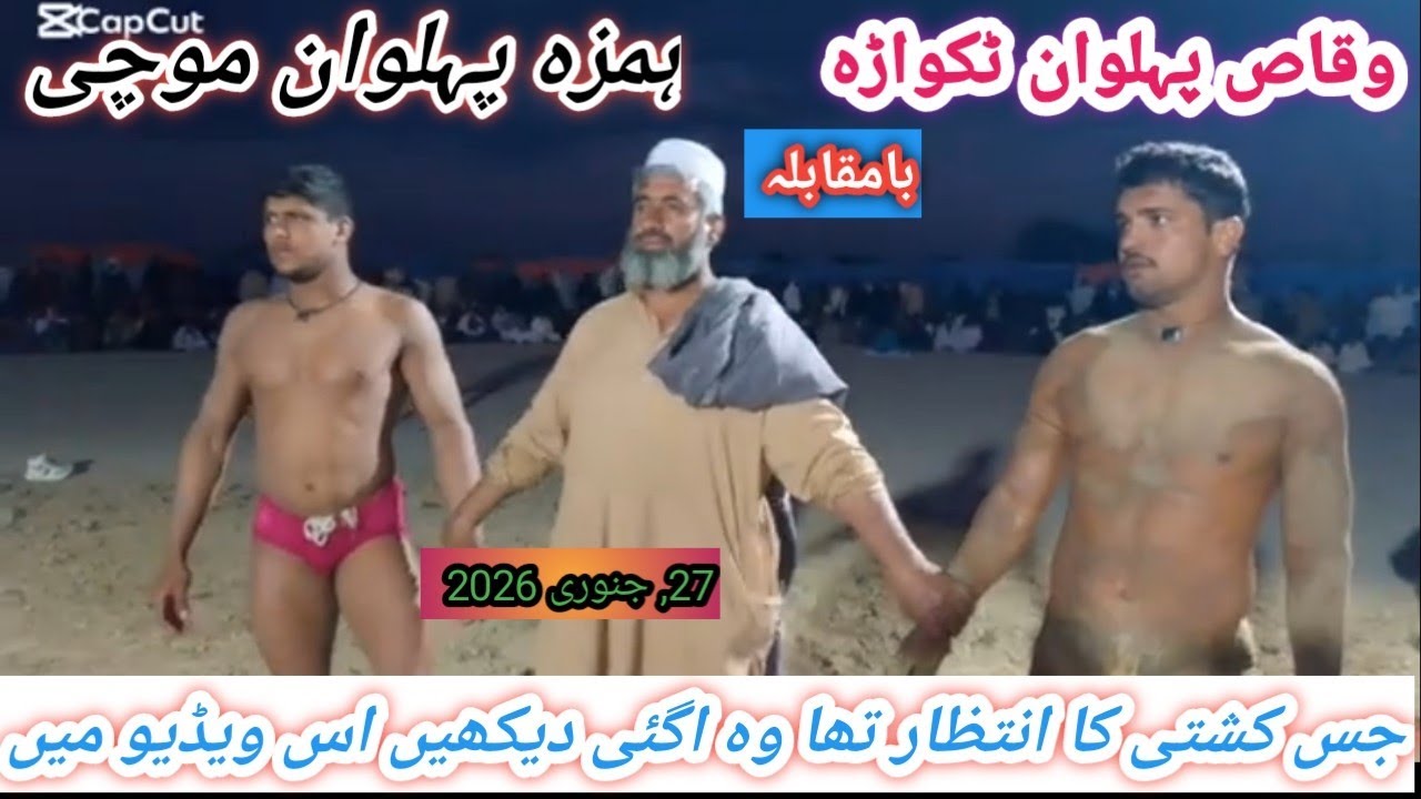Waqas pahalvan takeara Vs Hamza pahalvan mochi New kushti 27, January 2026 