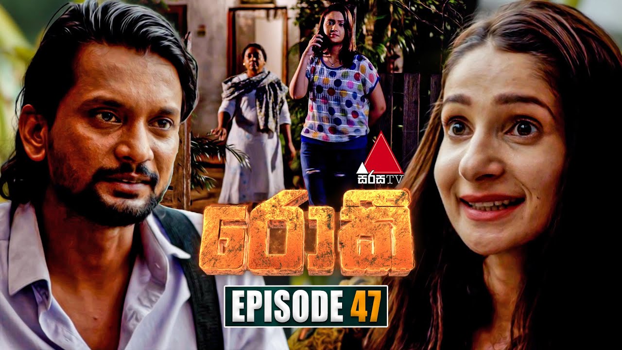 Rocky (රොකී) | Episode 47 | 15th October 2024 | Sirasa TV