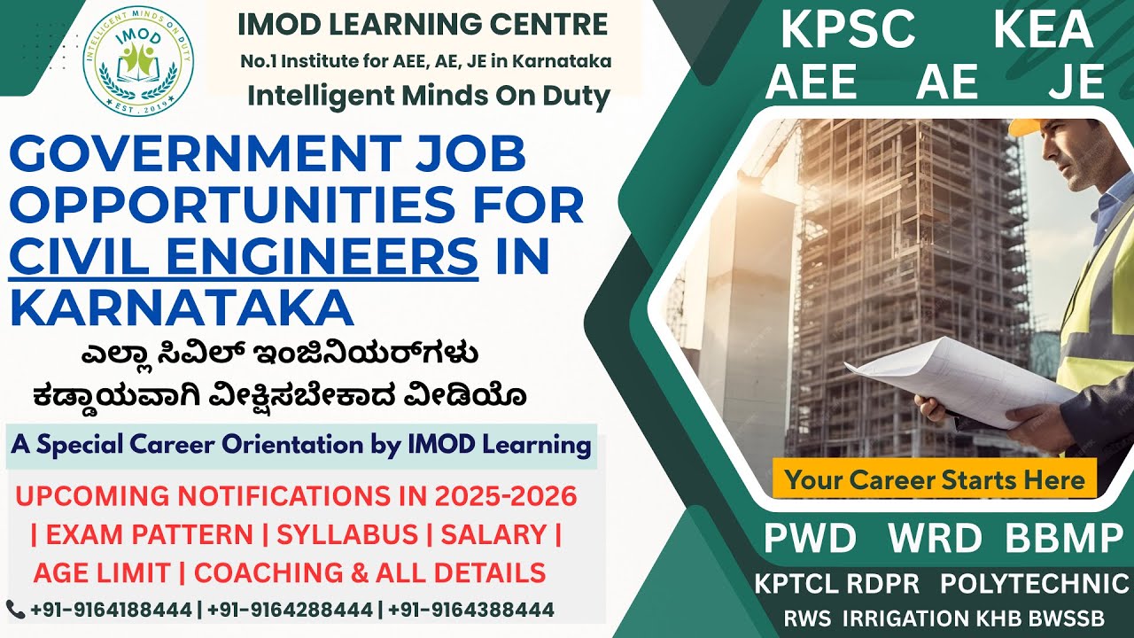 HOW TO BECOME AEE, AE, JE IN KARNATAKA | GOVERNMENT JOB FOR CIVIL ENGINEERS | UPCOMING NOTIFICATIONS