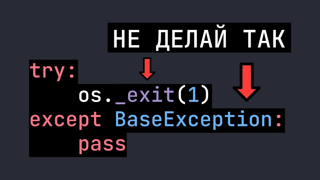 Допусти эту ошибку и разрушь свой Python проект